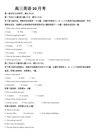吉林省通化市梅河口市第五中学2024-2025学年高三上学期10月月考试题 英语 Word版含答案.docx