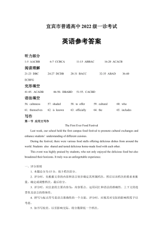 四川省宜宾市2025届高三第一次诊断性考试英语答案.docx