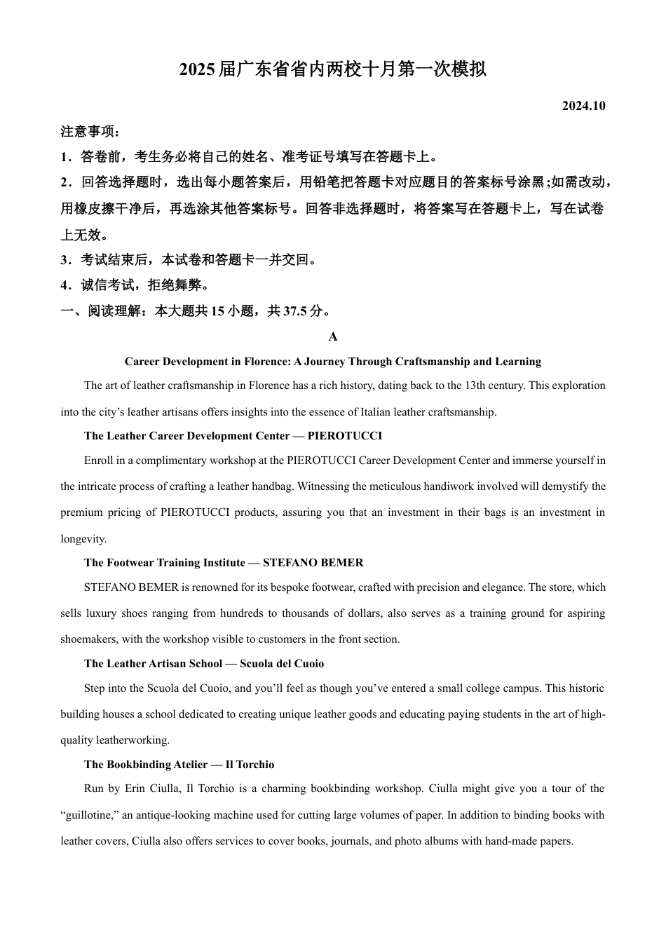 2025届广东省联考高三上学期10月第一次模拟（一模）英语试题.docx_第1页