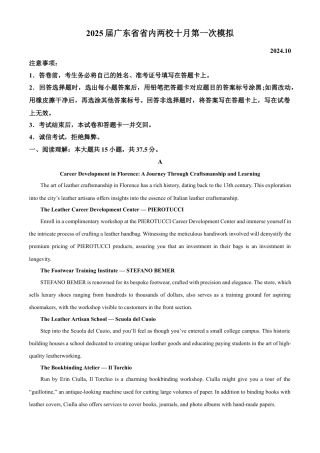 2025届广东省联考高三上学期10月第一次模拟（一模）英语试题.docx