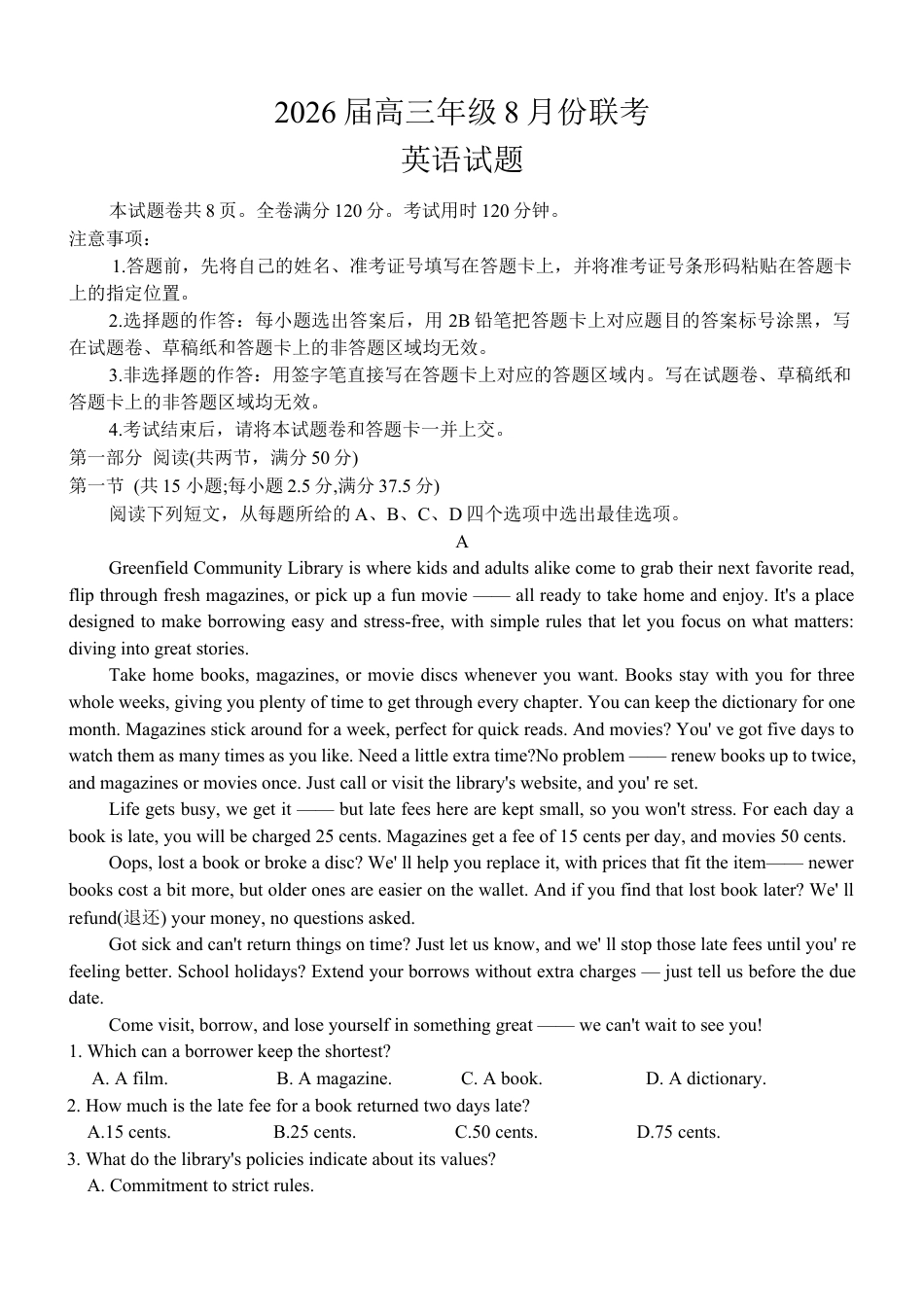广东省衡水金卷26届高三上学期八月份联考英语试卷+答案.docx_第1页