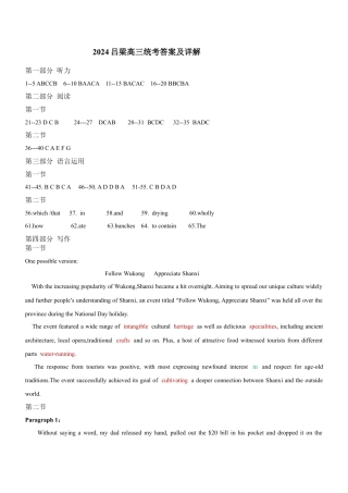 山西省吕梁市2024-2025学年高三上学期11月期中英语试题（含听力）_202411英语答案.docx