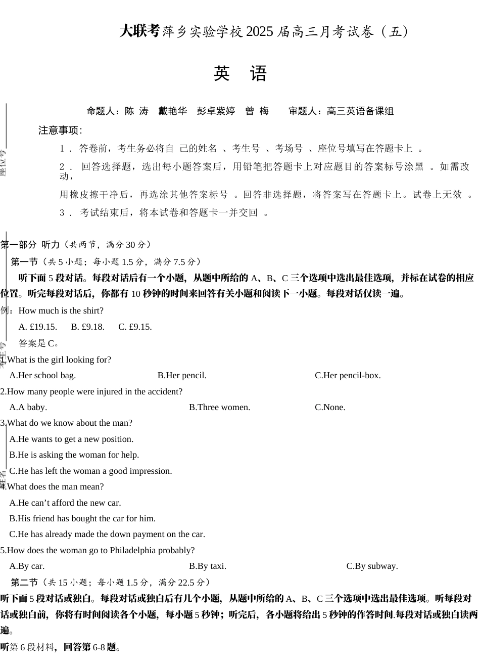 江西省萍乡市萍乡中学2025届高三上学期月考卷（五）英语.docx_第1页
