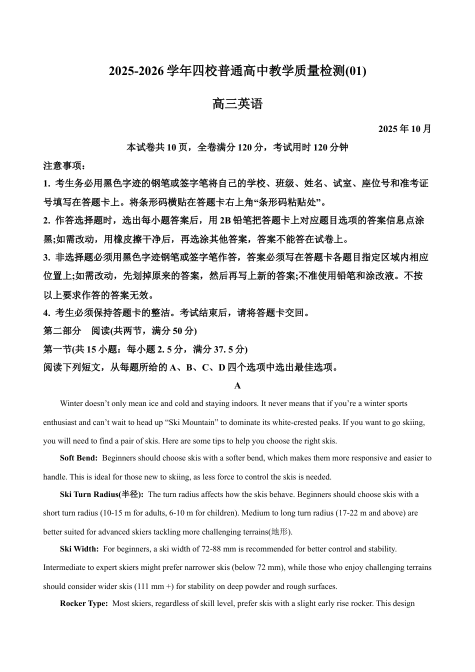 广东省四校2026届高三上学期10月教学质量检测试题 英语 Word版含答案.docx_第1页