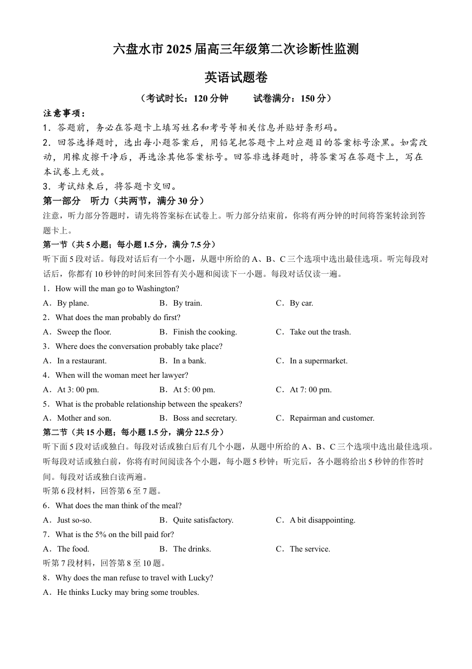 贵州省六盘水市2025届高三上学期第二次诊断性监测英语.docx_第1页