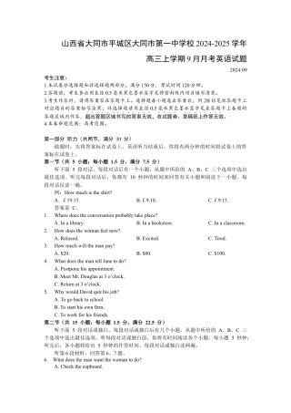 山西省大同市第一中学2024-2025学年高三上学期9月月考英语试题+答案.docx