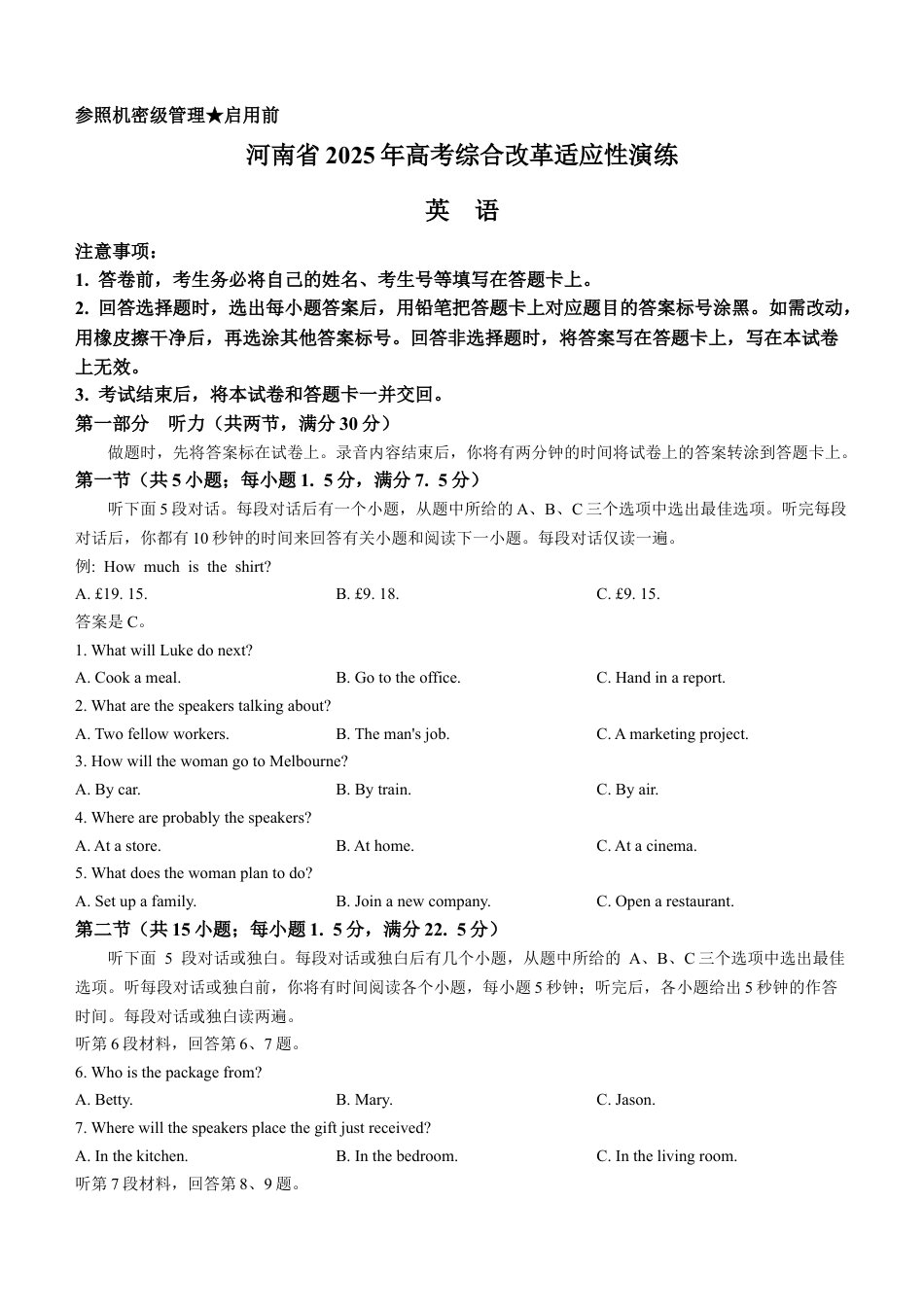 2025年1月普通高等学校招生全国统一考试适应性测试（八省联考）英语试题（无答案）.docx_第1页