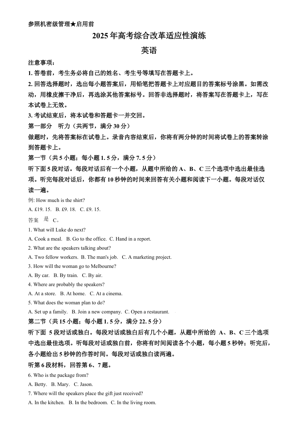 2025年1月普通高等学校招生全国统一考试适应性测试（八省联考）英语试题  Word版无答案.docx_第1页