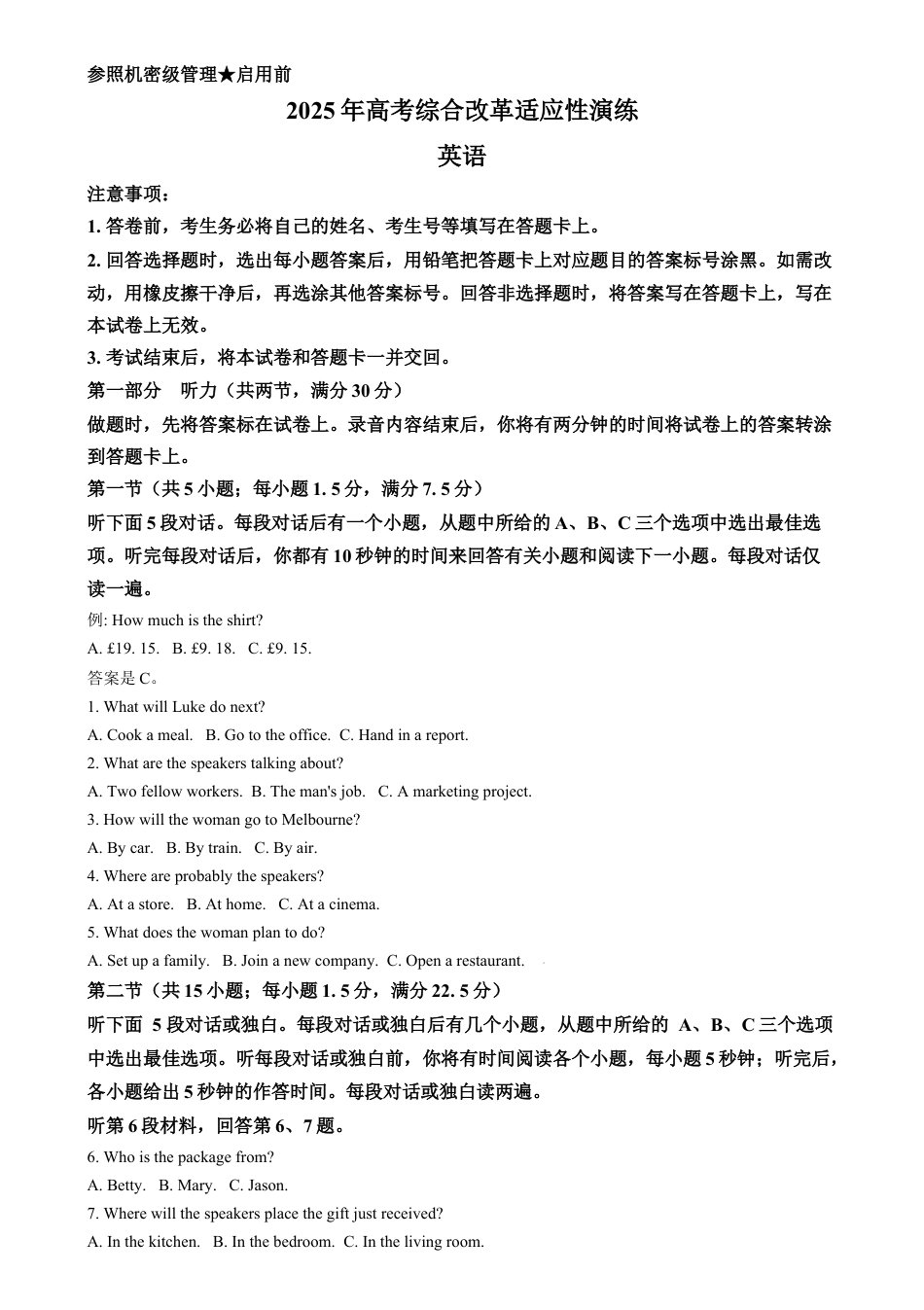 2025年1月普通高等学校招生全国统一考试适应性测试（八省联考）英语试题  Word版含解析.docx_第1页