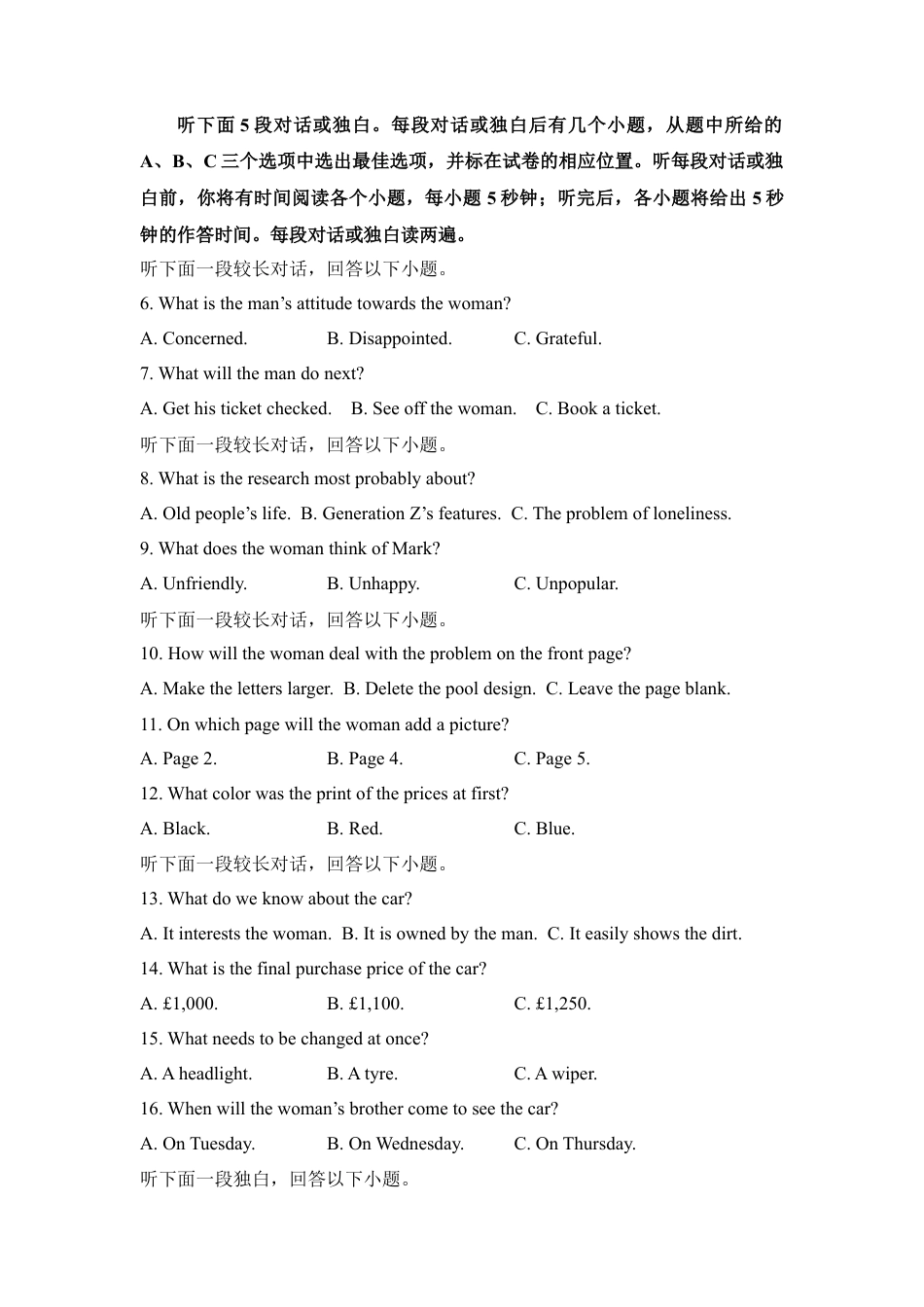 湖南省衡阳县第一中学2025届高三上学期第一次模拟英语试题.docx_第2页