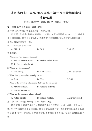陕西省西安中学2024-2025学年高三上学期10月月考英语试题.docx