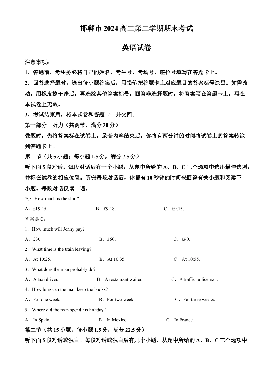 河北省邯郸市2023-2024学年高二第二(下)学期期末考试+英语答案.docx_第1页
