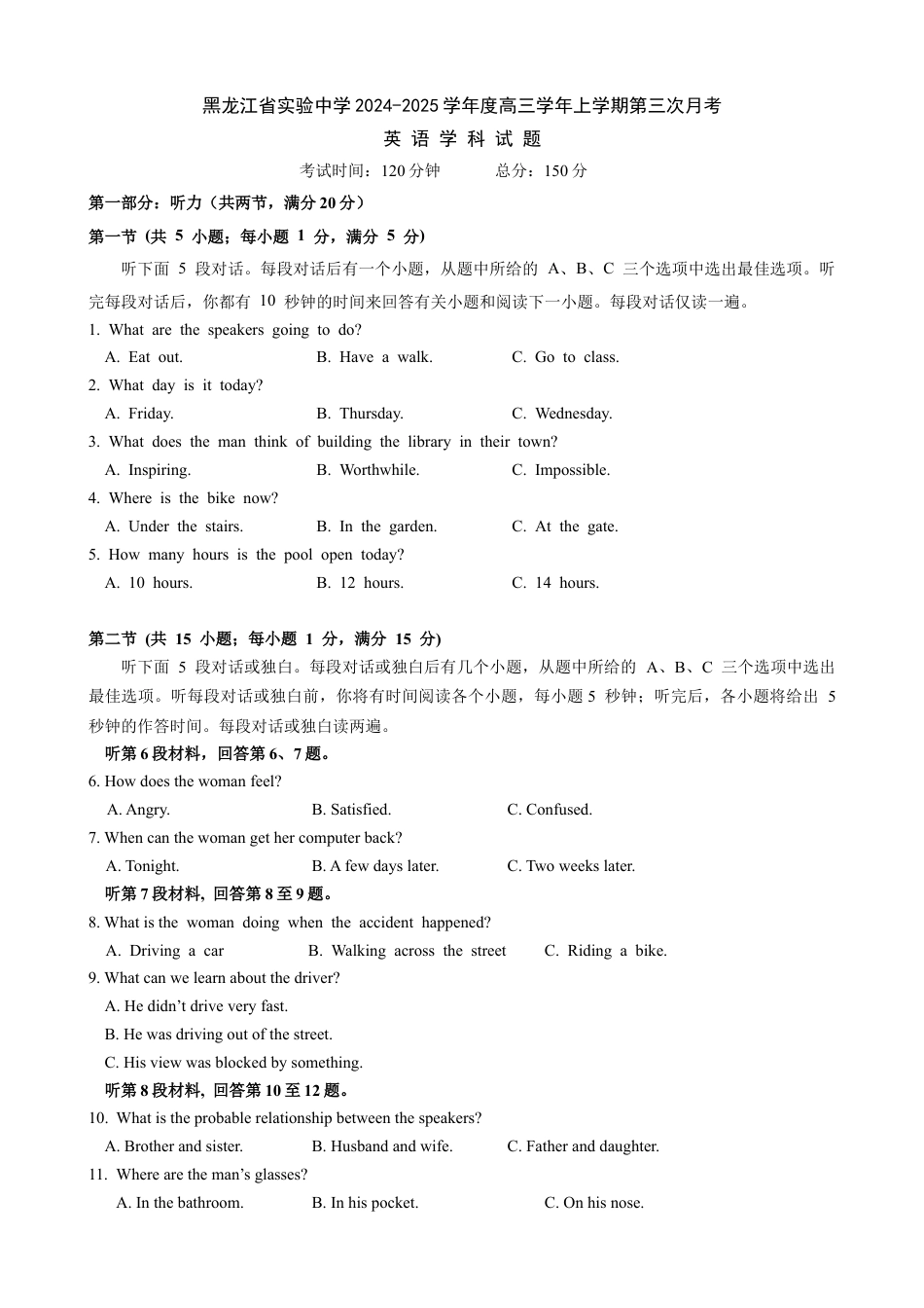 黑龙江省实验中学2024-2025学年度高三学年上学期第三次月考考试英语学科试卷.docx_第1页