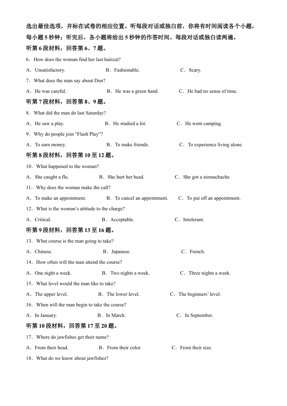 河北省邯郸市2023-2024学年高二第二(下)学期期末考试+英语.docx_第2页