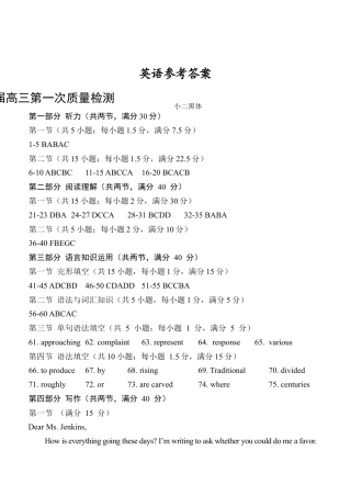 陕西省西安中学2024-2025学年高三上学期10月月考英语参考答案.docx