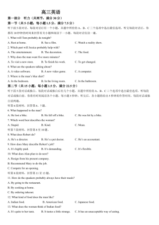 吉林省通化市梅河口市第五中学2024-2025学年高三上学期9月月考英语试题（含答案）.docx