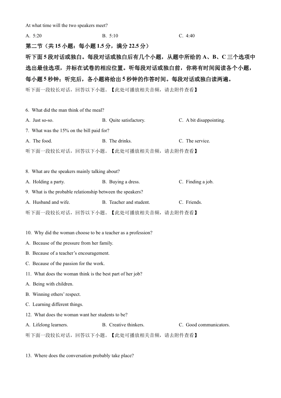重庆市重庆乌江新高考协作体2024-2025学年高三上学期10月月考英语试题 Word版无答案.docx_第2页