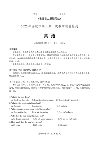 安徽省合肥市2025届高三第一次教学质量检测英语试卷（含答案）.docx