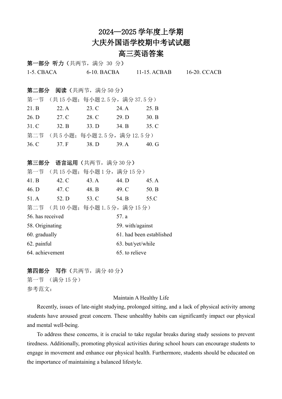 黑龙江省大庆外国语学校2024-2025学年高三上学期期中考试英语试卷_期中考试答案.docx_第1页