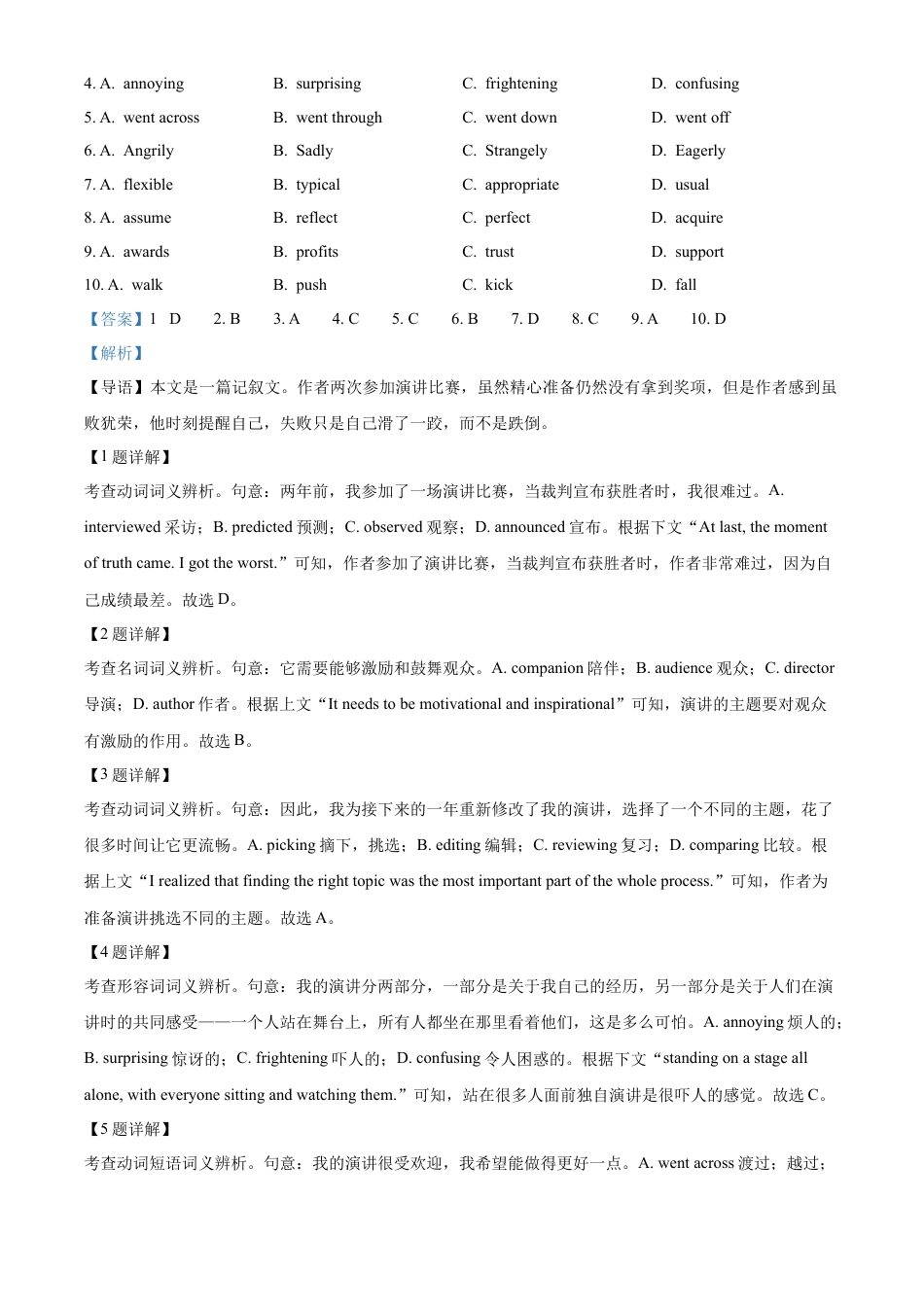 北京市通州区2025届高三上学期11月期中质量检测英语答案.docx_第2页