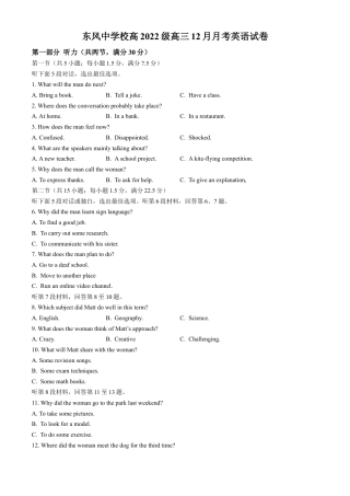 四川省南充市阆中东风学校2024-2025学年高三12月月考试题英语+答案.docx