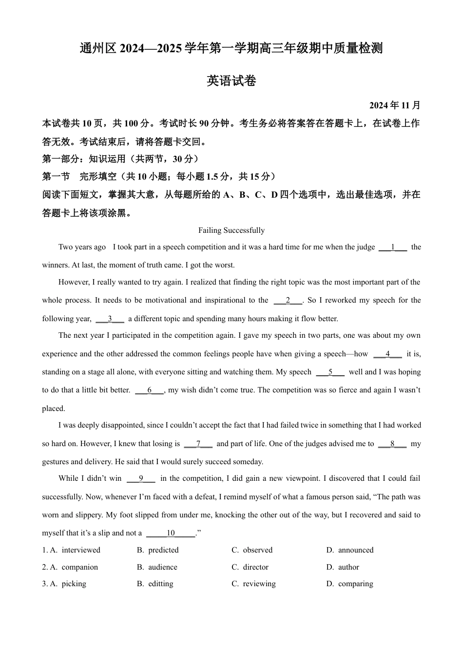 北京市通州区2025届高三上学期11月期中质量检测英语.docx_第1页