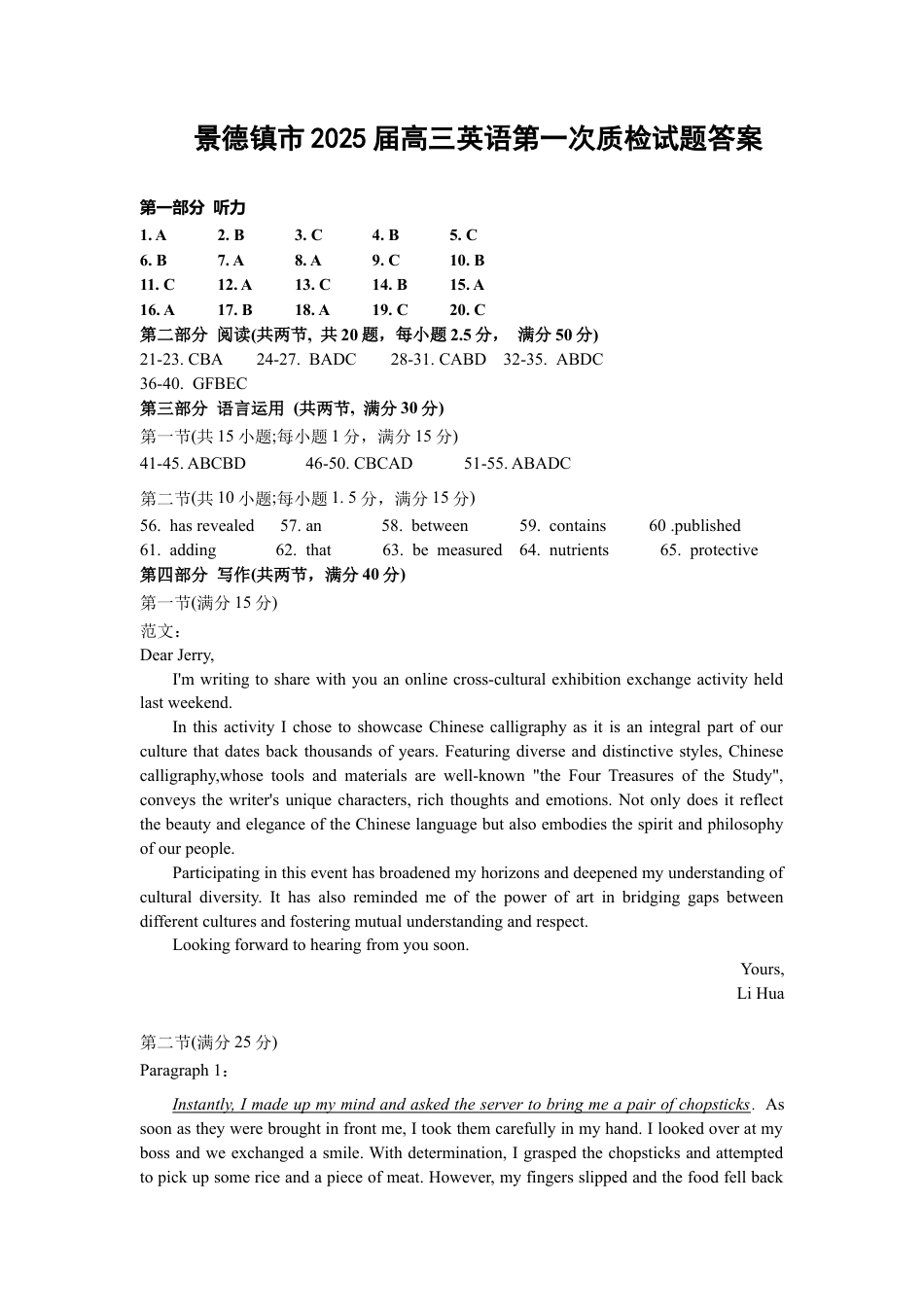 景德镇市2025届高三英语第一次质检试题答案.docx_第1页