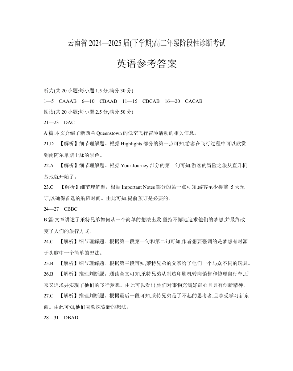 云南省曲靖市2024-2025届高二下学期阶段性诊断考试 英语答案.docx_第1页