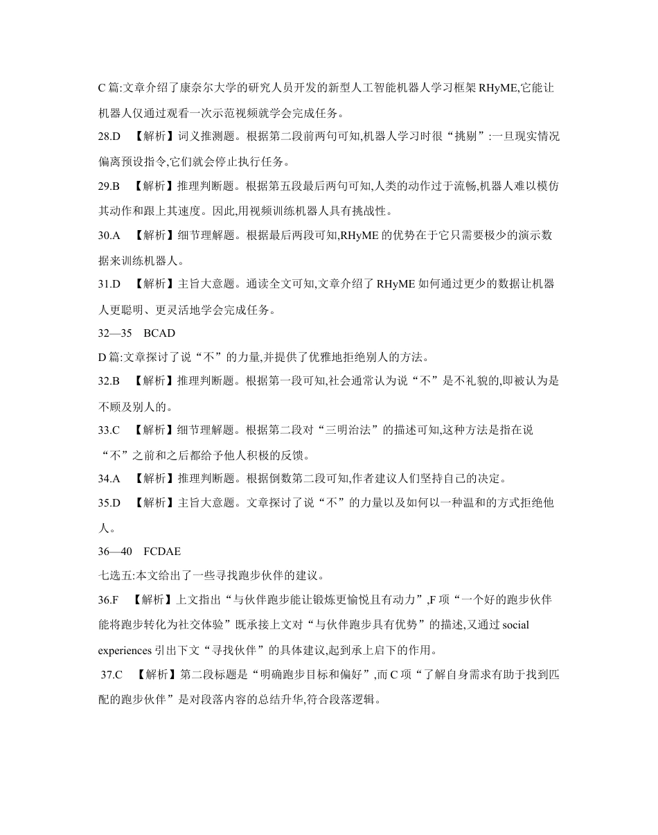 云南省曲靖市2024-2025届高二下学期阶段性诊断考试 英语答案.docx_第2页