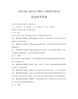 云南省曲靖市2024-2025届高二下学期阶段性诊断考试 英语答案.docx