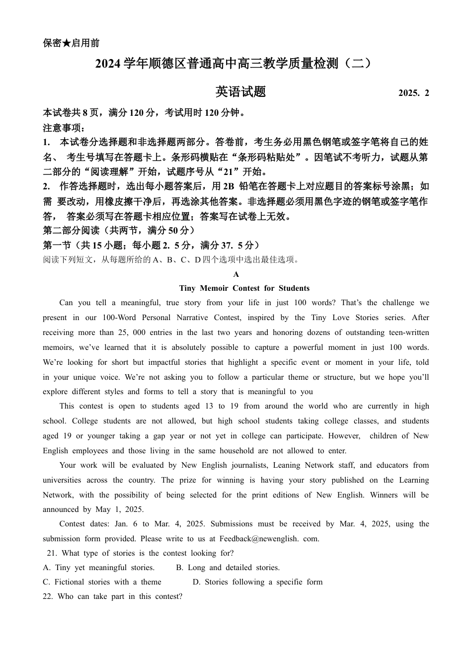 广东省佛山市顺德区2024-2025学年高三教学质量检测 (二)英语试卷（含答案）.docx_第1页