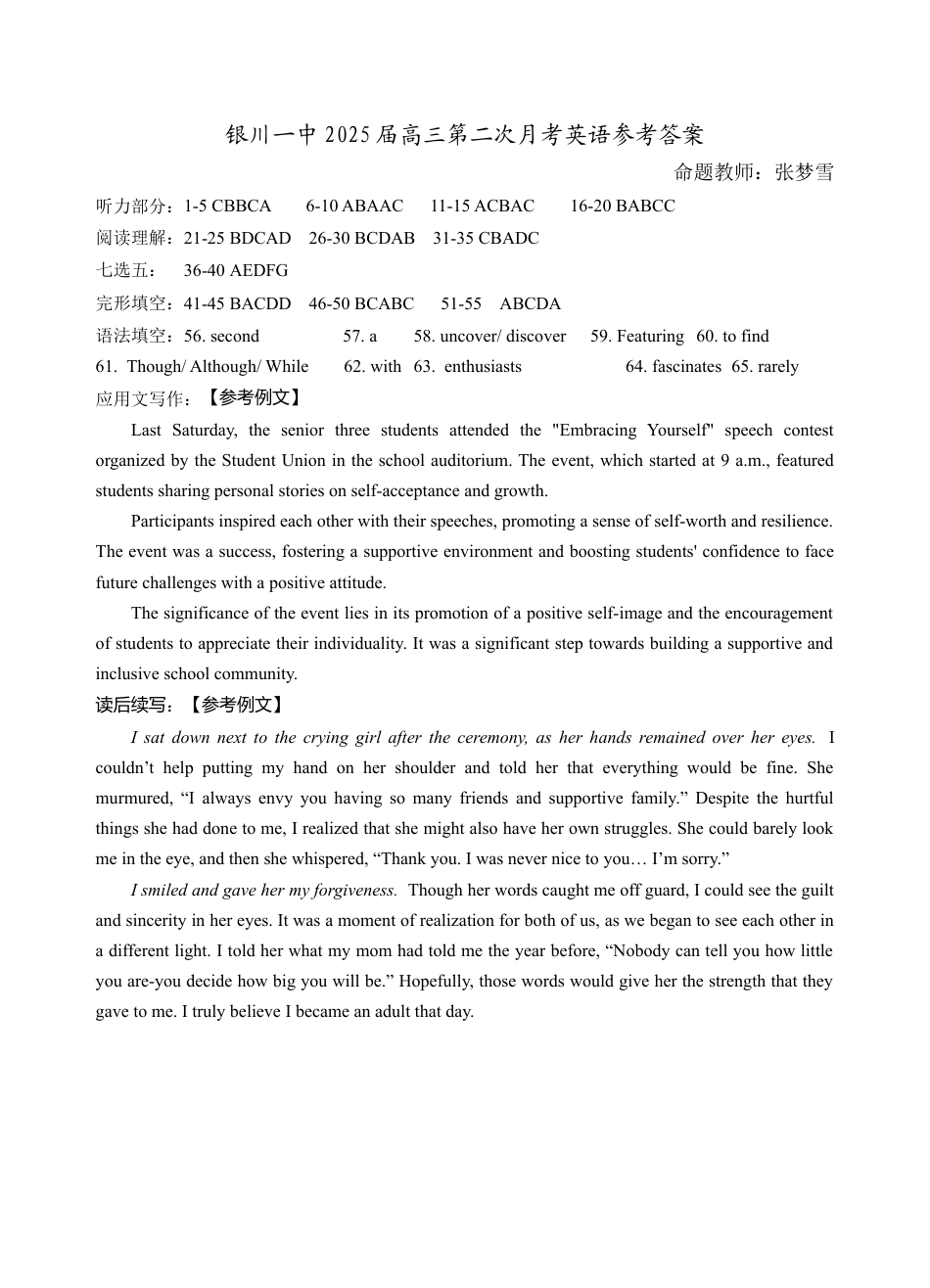 2025届银川一中高三第二次月考英语试卷答案.docx_第1页