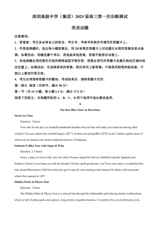 广东省深圳市高级中学2024-2025学年高三上学期10月第一次诊断测试 英语 Word版含答案.docx