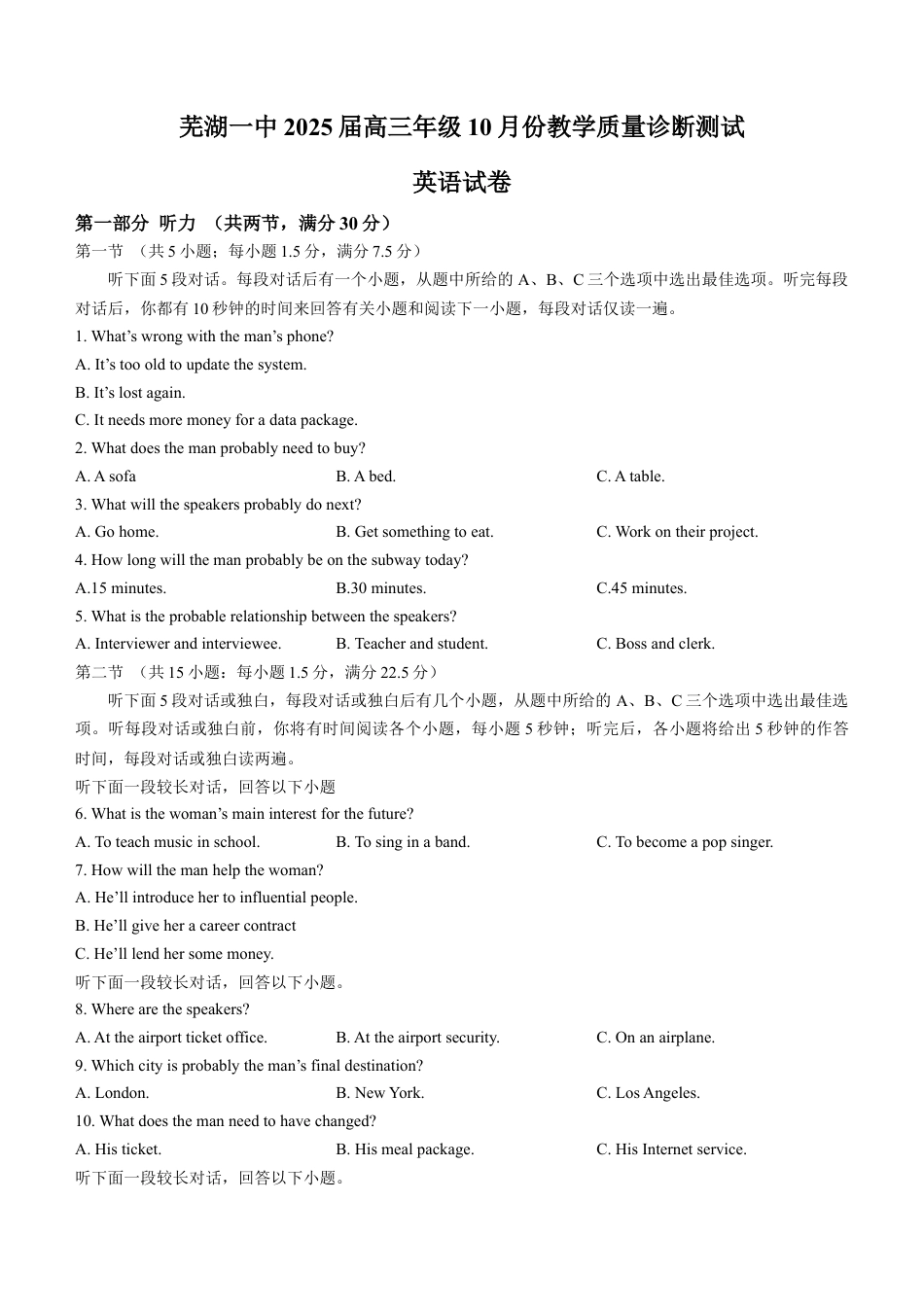安徽省芜湖市第一中学2024-2025学年高三上学期10月教学质量诊断测试英语试题（含答案，无听力原文及音频））.docx_第1页