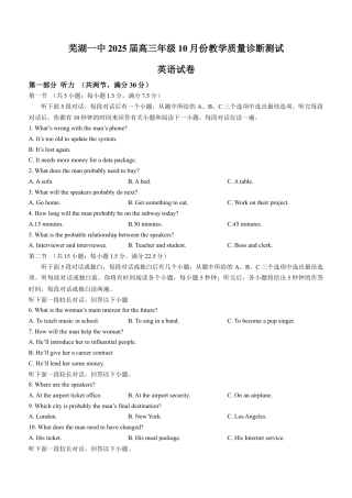 安徽省芜湖市第一中学2024-2025学年高三上学期10月教学质量诊断测试英语试题（含答案，无听力原文及音频））.docx