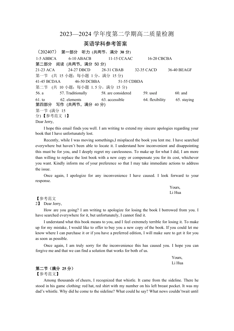 山东省淄博市2023-2024学年度第二学期高二教学质量检测+英语答案.docx_第1页