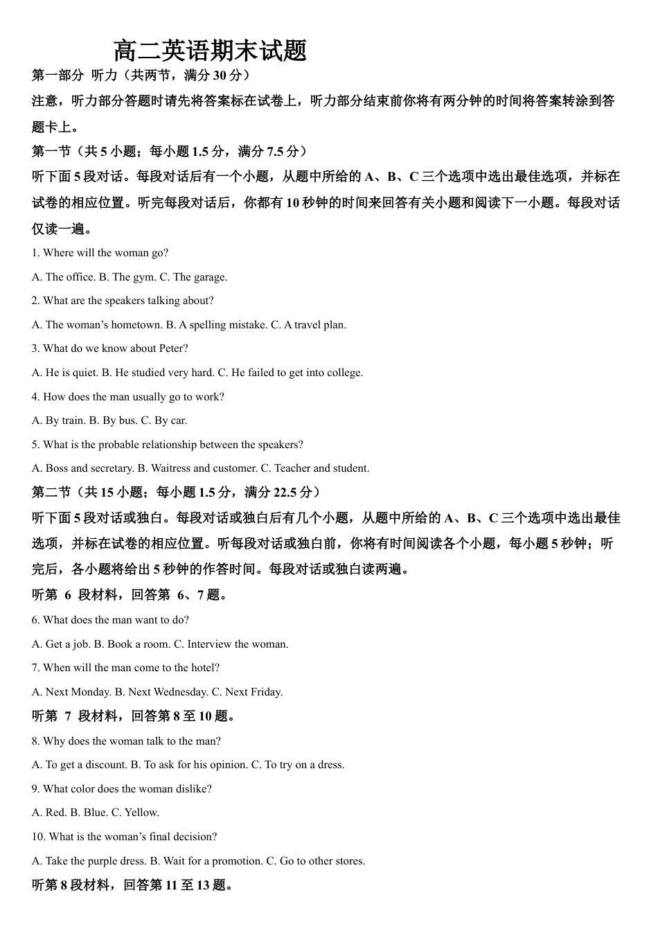 吉林省通化市梅河口市第五中学2024-2025学年高二下学期7月期末英语试题（含答案）.docx_第1页