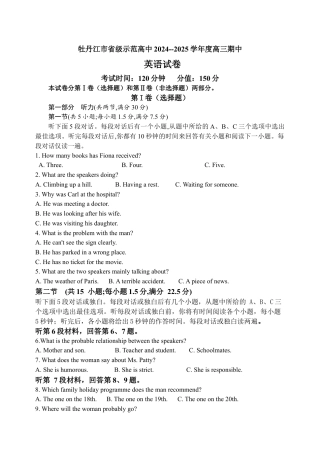 黑龙江省牡丹江市省级示范高中2024-2025学年高三上学期期中考试 英语 Word版含答案.docx