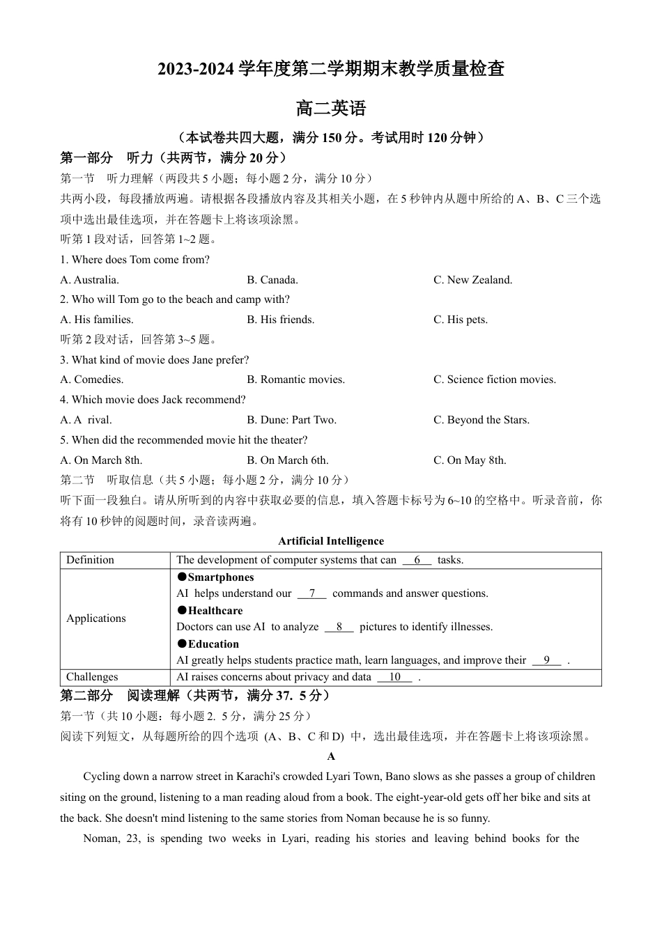 广东省东莞市2023-2024学年高二下学期7月期末考试 英语 Word版含答案.docx_第1页
