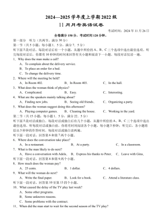 湖北省荆州市沙市区2024-2025学年高三上学期11月月考英语试题（含答案，含听力原文无音频）.docx