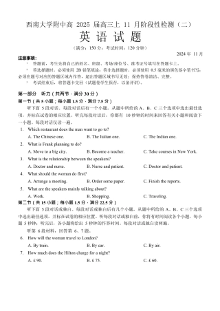 重庆市西南大学附属中学校2024-2025学年高三上学期11月阶段性检测（二）英语试题＋答案_高三上11月阶段性检测（二）英语（最终）.docx