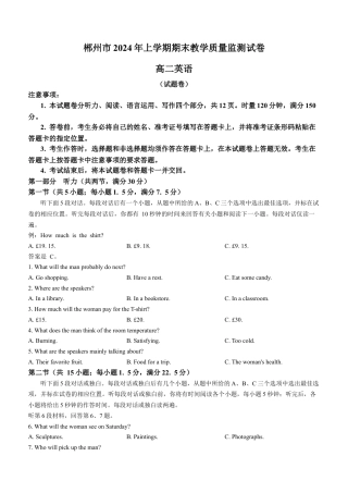 湖南省郴州市2023-2024学年高二下学期期末考试英语试卷Word版含答案.docx