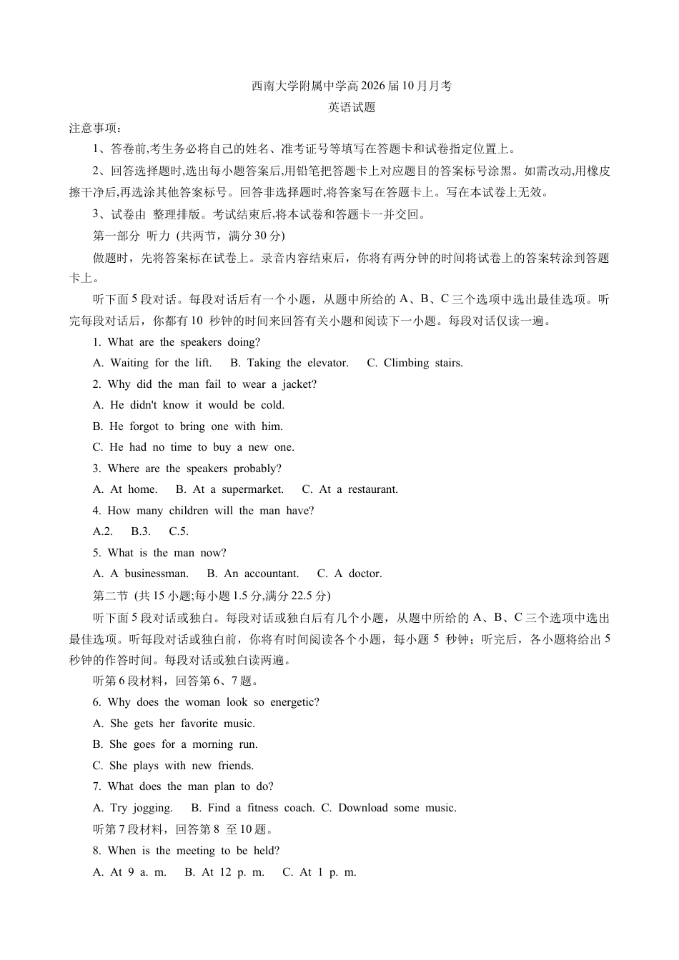 重庆市西南大学附属中学2025-2026学年高三10月月考英语试卷（无答案）.docx_第1页
