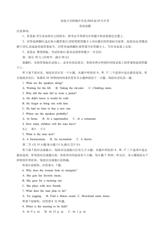 重庆市西南大学附属中学2025-2026学年高三10月月考英语试卷（无答案）.docx