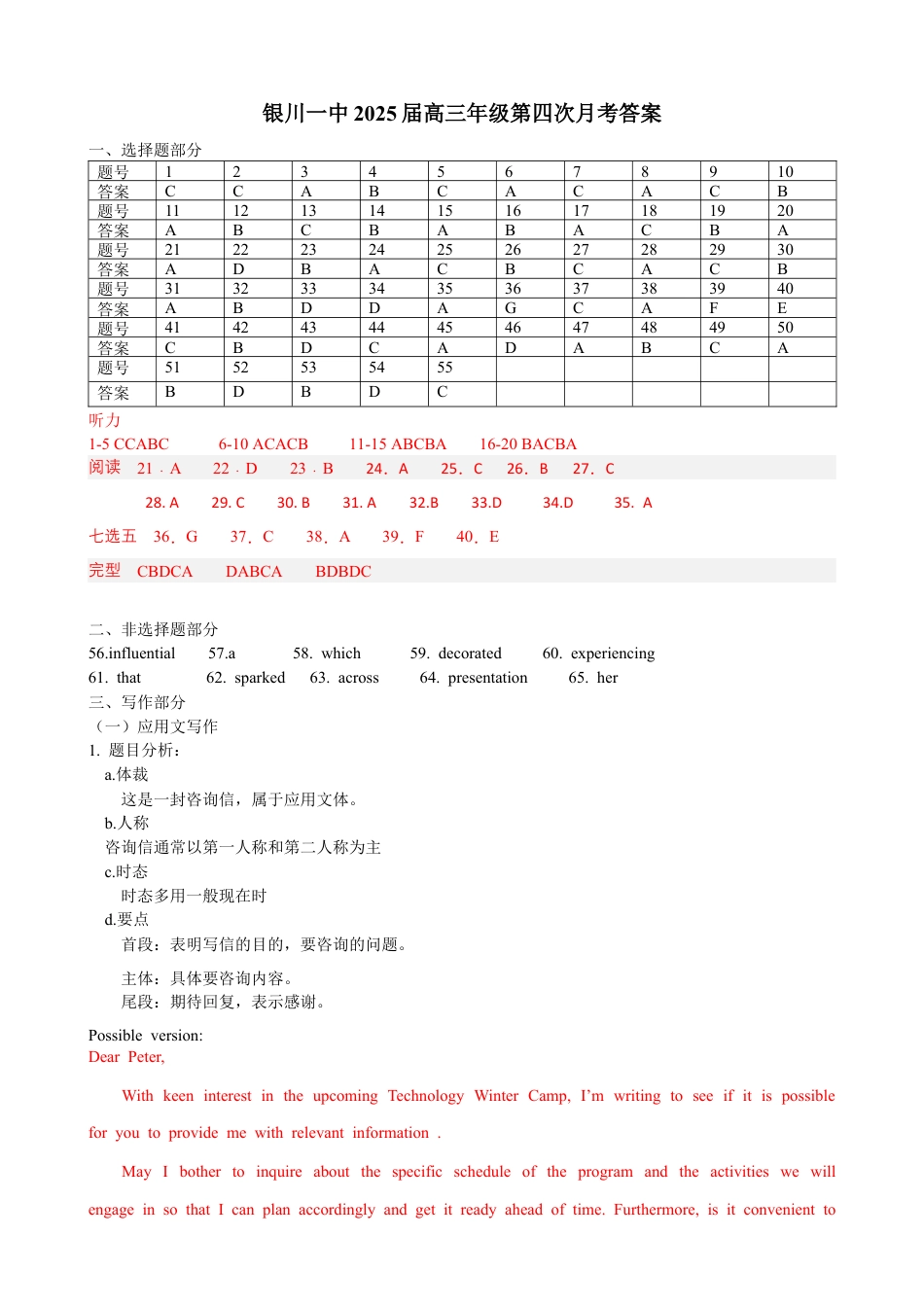 2025届高三第四次月考英语试卷答案.docx_第1页
