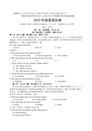 四川省绵阳外国语学校2024-2025学年高二下学期期末模拟考试英语试题.docx