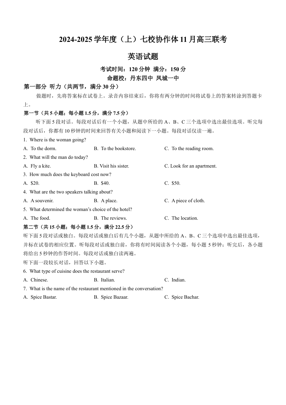辽宁省七校协作体2024-2025学年高三上学期11月期中联考试题 英语 Word版含答案.docx_第1页