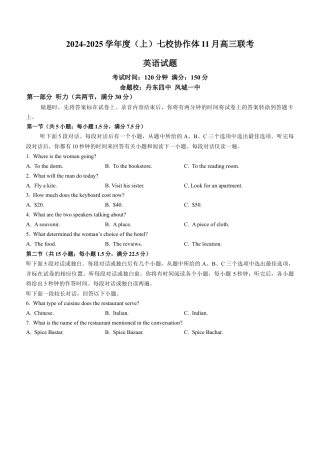 辽宁省七校协作体2024-2025学年高三上学期11月期中联考试题 英语 Word版含答案.docx