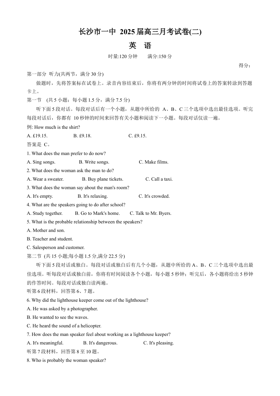 湖南省长沙市第一中学2024-2025学年高三上学期月考卷（二）英语（含答案）.docx_第1页