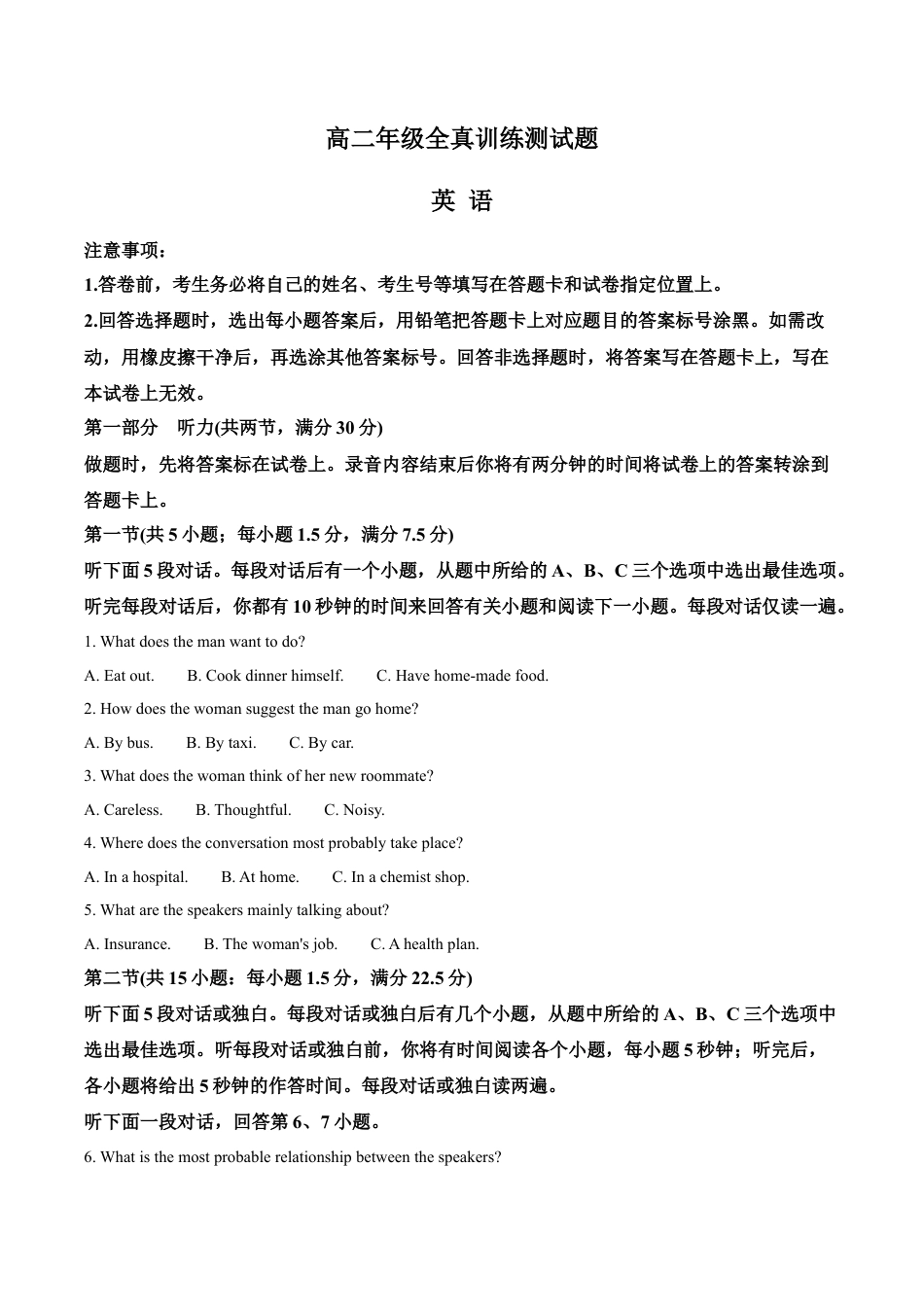 山东省莱州市第一中学2024-2025学年高二下学期期末全真训练测试 英语 Word版含答案.docx_第1页